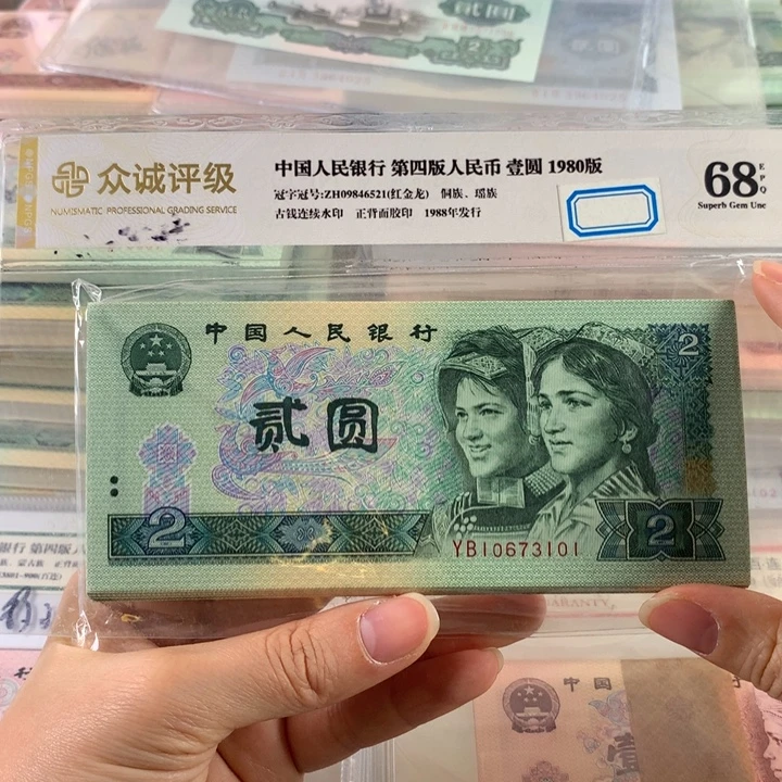902金凤朝阳百连号刀无4，带荧光全新，原票