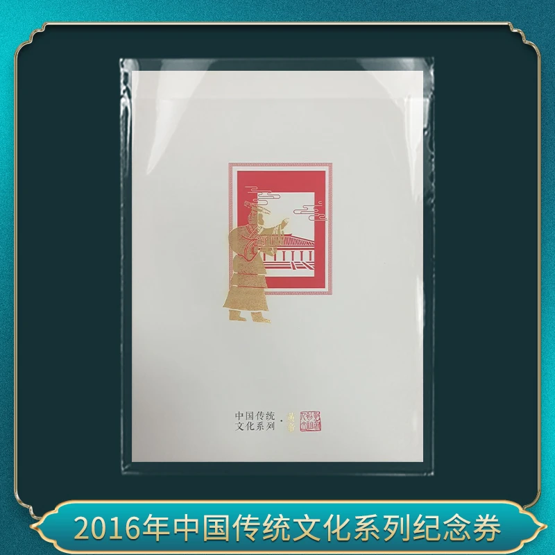 非法定货币2016年中国传统文化系列纪念券（十连猴）