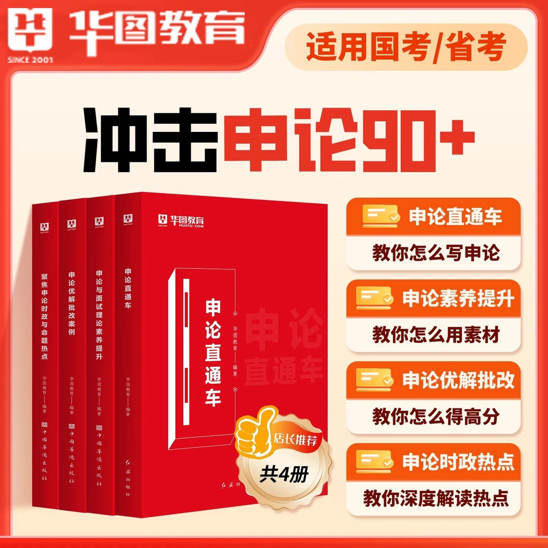 26华图省考申论写作素材技巧书大作文冲击80+上岸教材资料图书