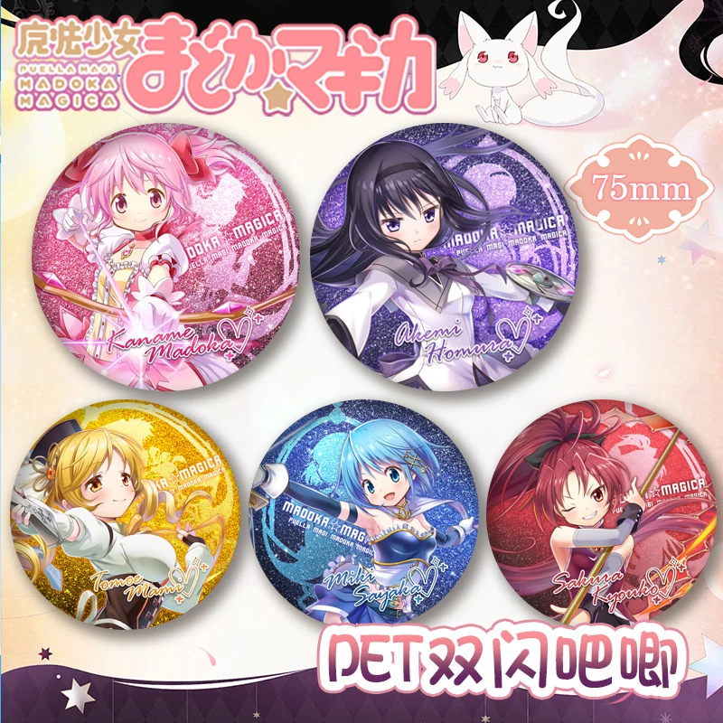 魔法少女小圆PET双闪吧唧小圆晓美焰75徽章射胸章马口铁童磨周边