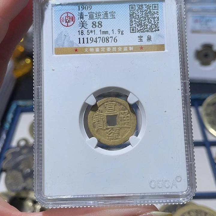 铜小亦精选 公博宣统0876