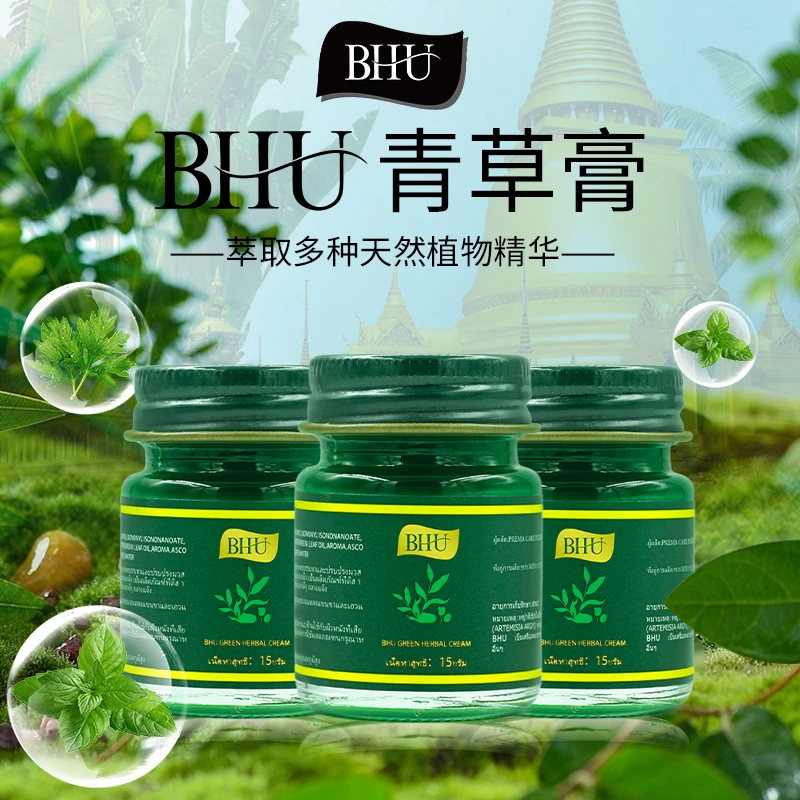 【乐妍妈专属】BHU青草膏舒缓提神醒脑