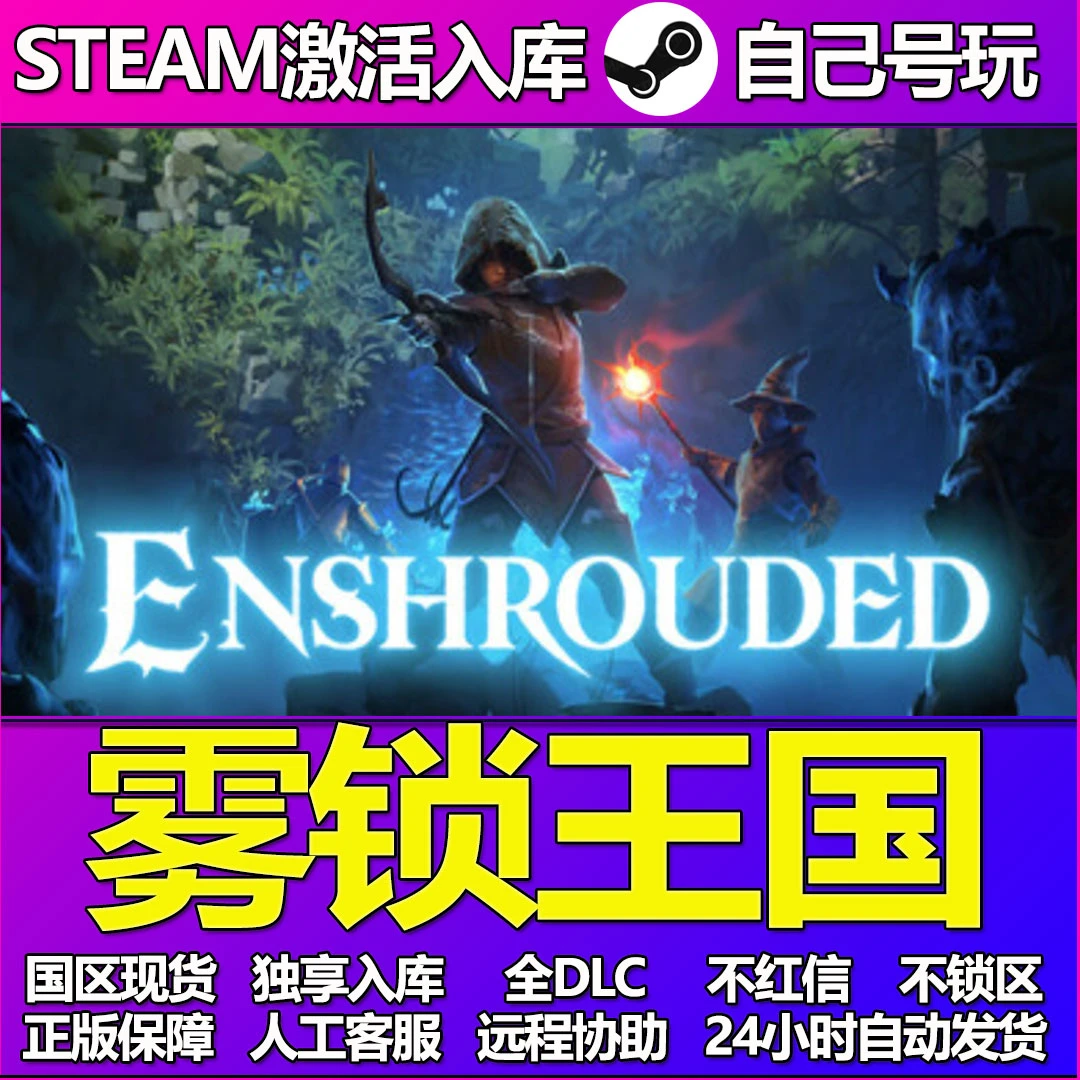 雾锁王国 全球区 Steam激活码 cdk 激活入库 PC游戏 DLC