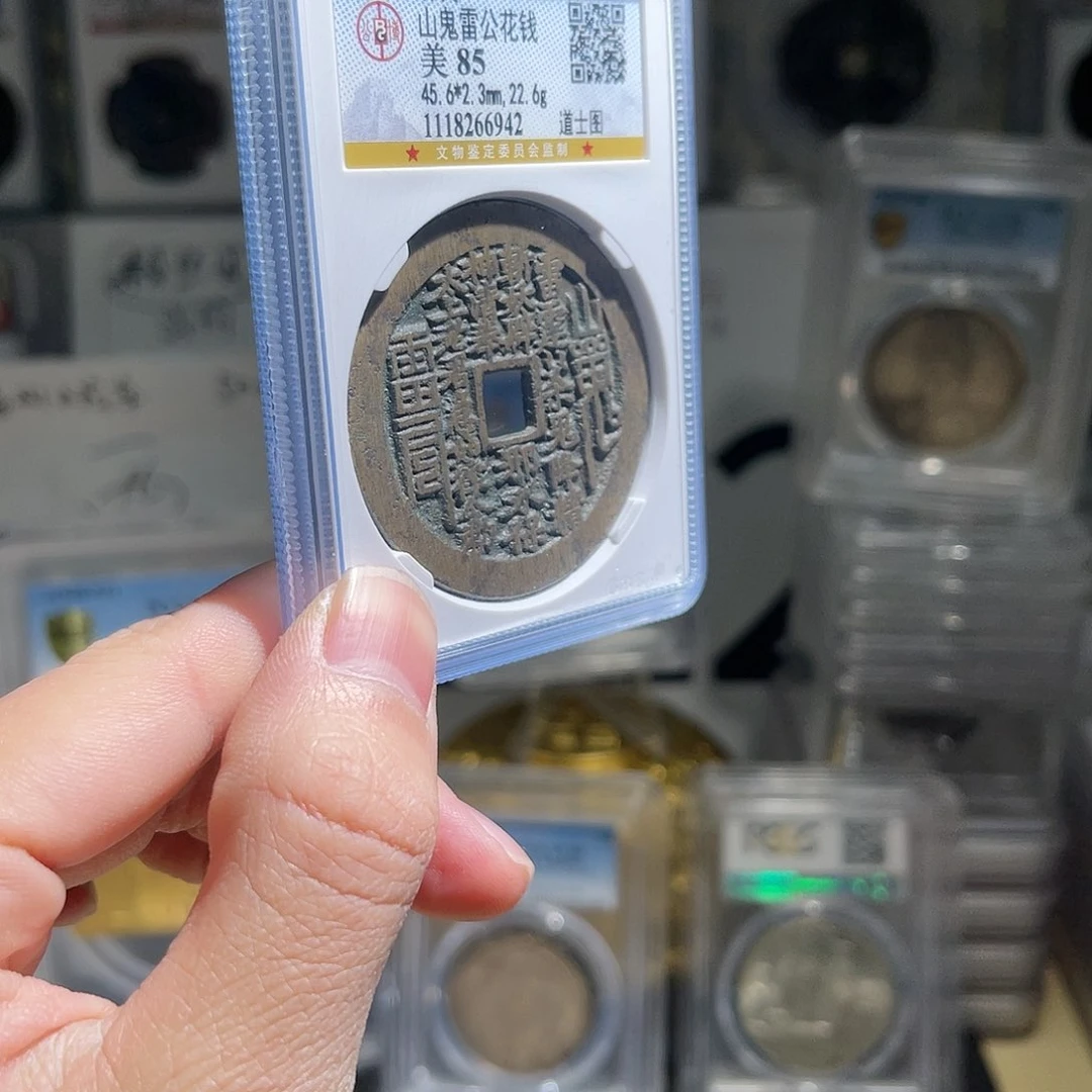 铜山鬼八卦方孔老君82分星星绿