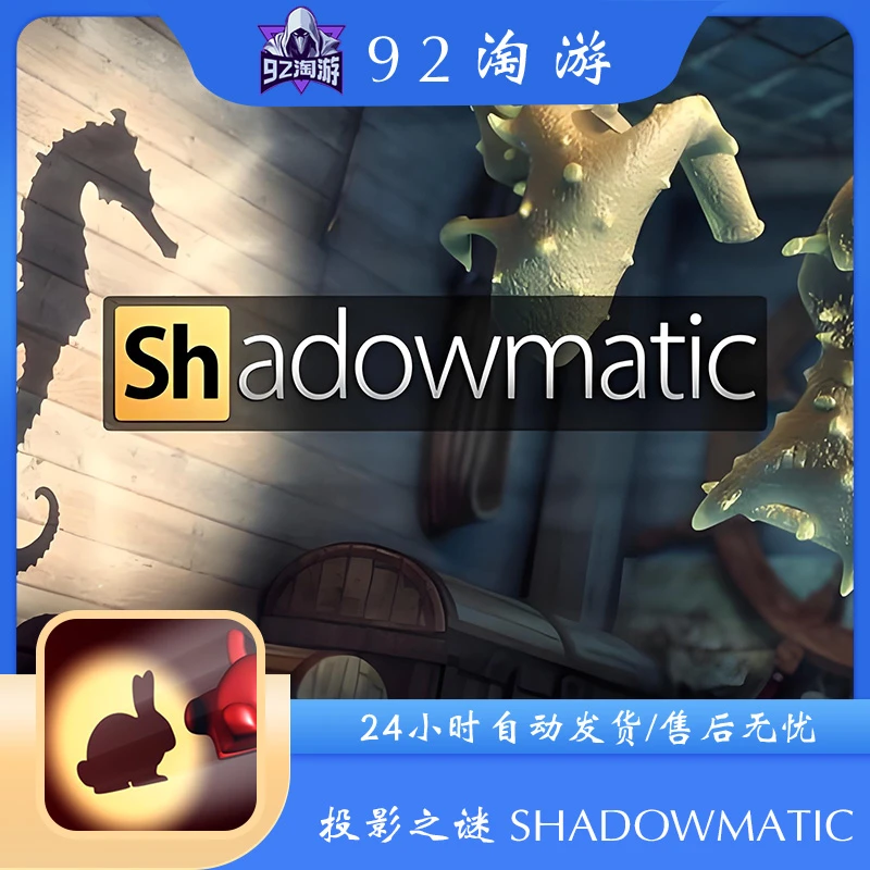 投影之谜 投影寻真 Shadowmatic  手机游戏