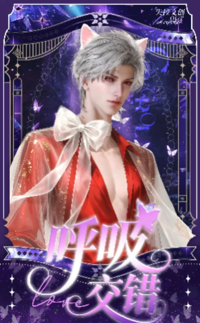 失控文创【呼吸交错】恋与深空-透影明信片 二创