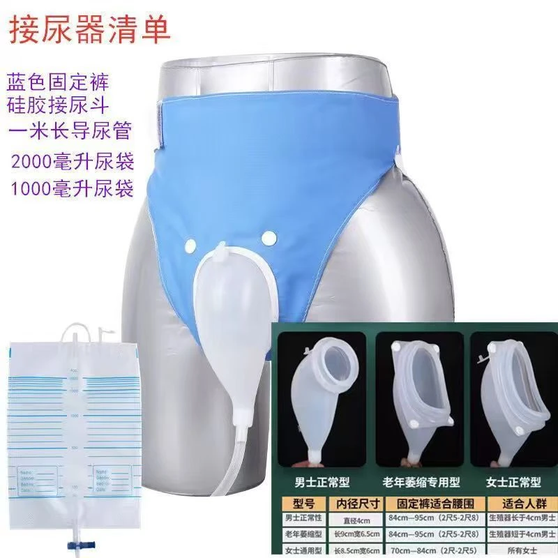 接尿器老年人小便尿袋全瘫痪护理卧床病人硅胶尿床神器