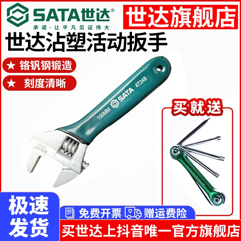Sata/世达满月扳手+内六角钥匙扣瓶起子活动扳手组套 05566