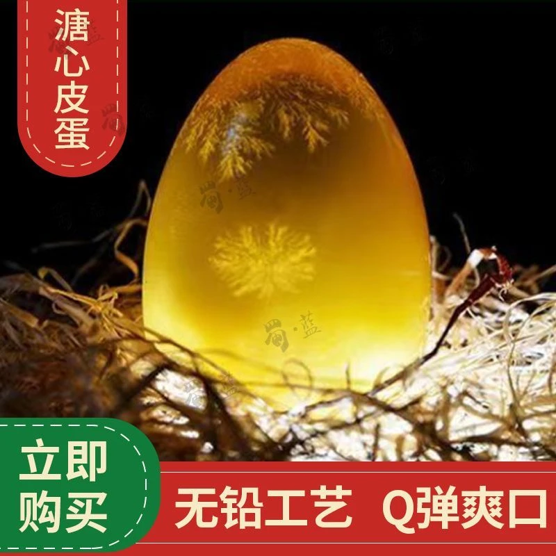 【大号皮蛋】四川皮蛋黄心溏心皮蛋松花皮蛋四川正宗黄色皮蛋松花蛋