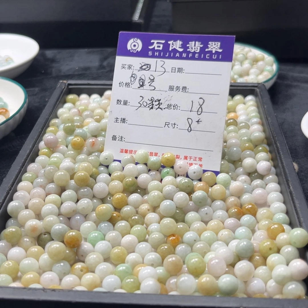 翡翠散珠13号 30颗。卡8左右