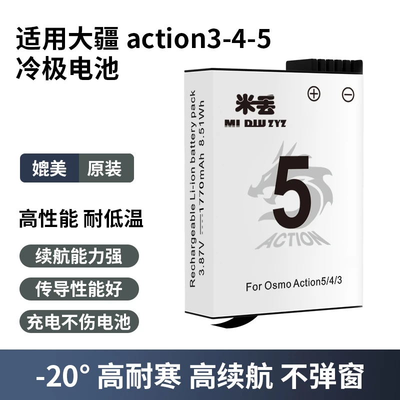 米丢适用大疆action5pro电池大容量冷极电池action4电池充电器