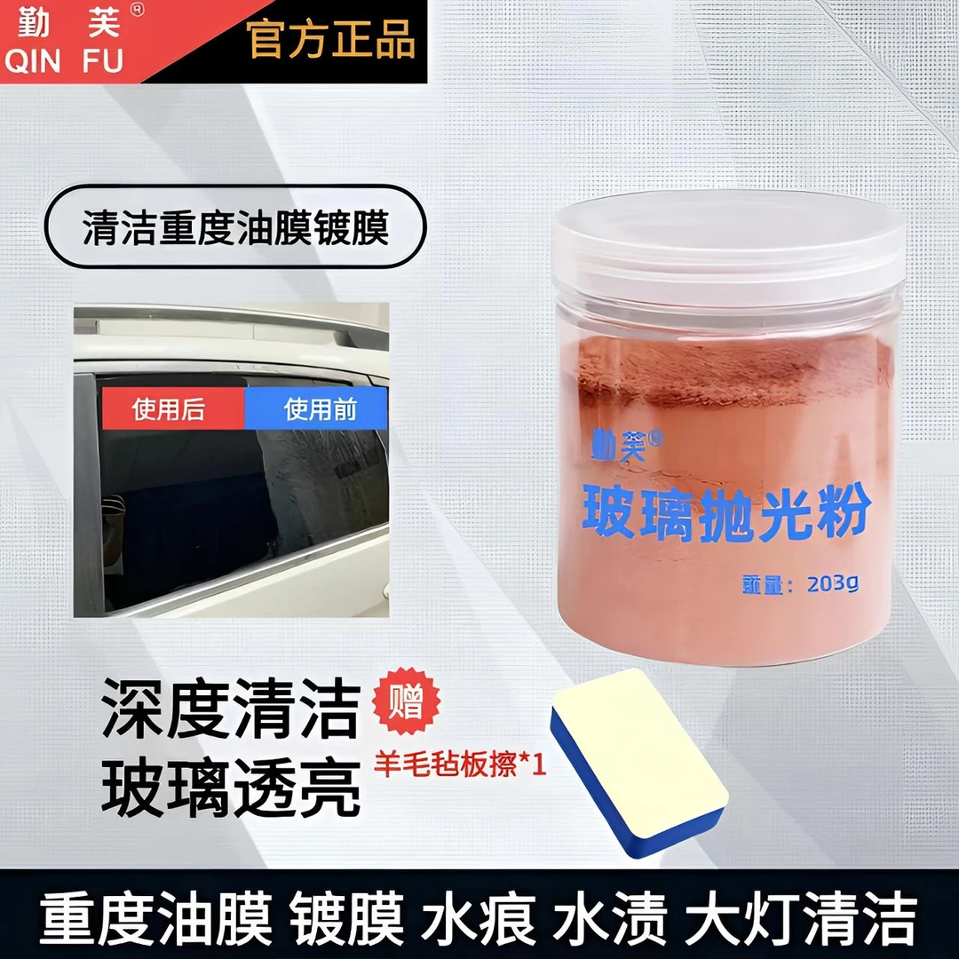 汽车玻璃抛光氧化铈强力油膜去除镀膜清洗玻璃抛光粉车窗清洁剂