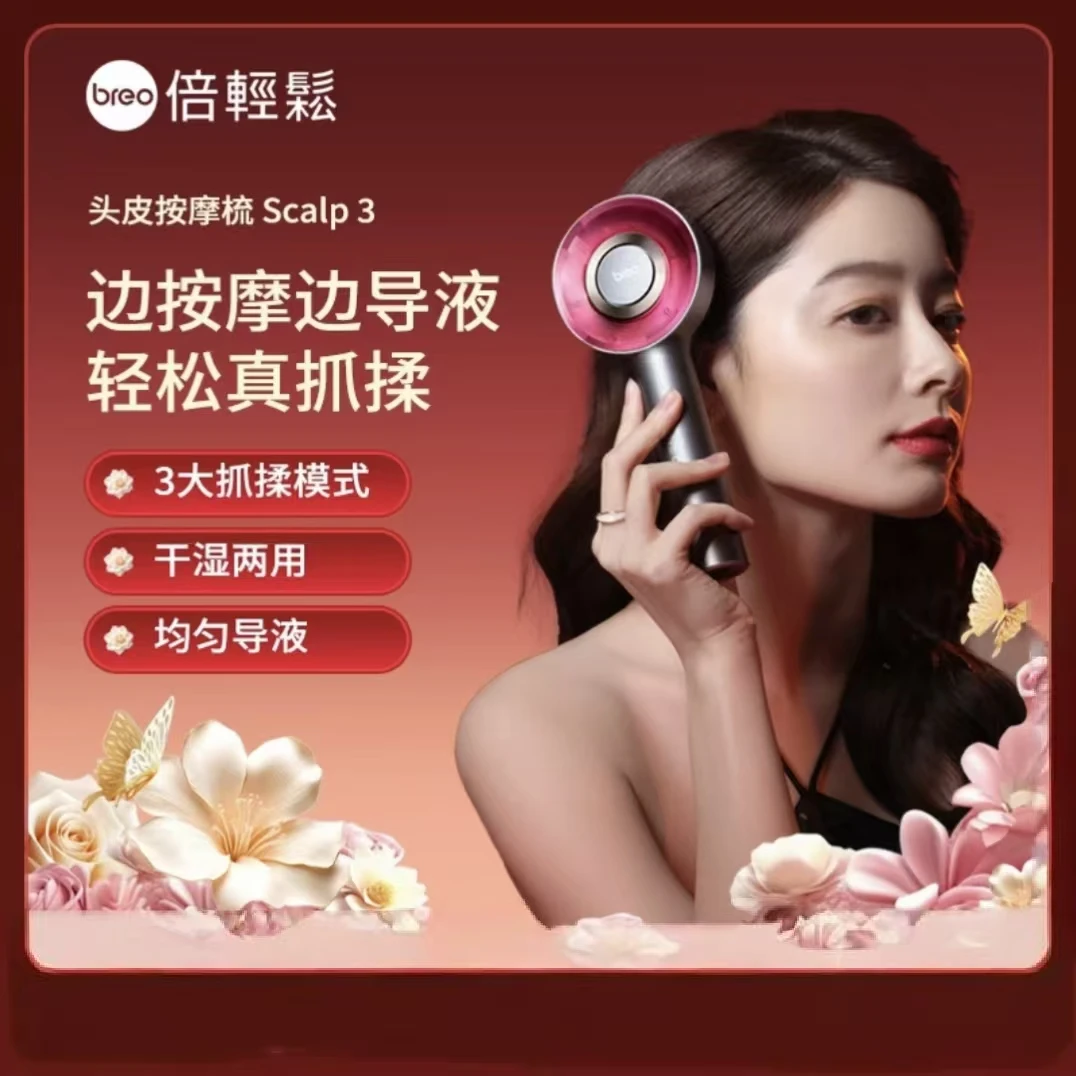 倍轻松头皮按摩梳Scalp3护发抓揉红光导液按摩梳子头部按摩器礼物