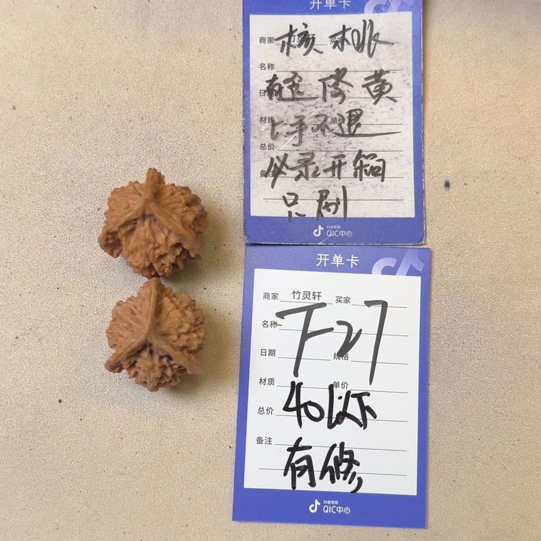 核桃把件盘山奔子