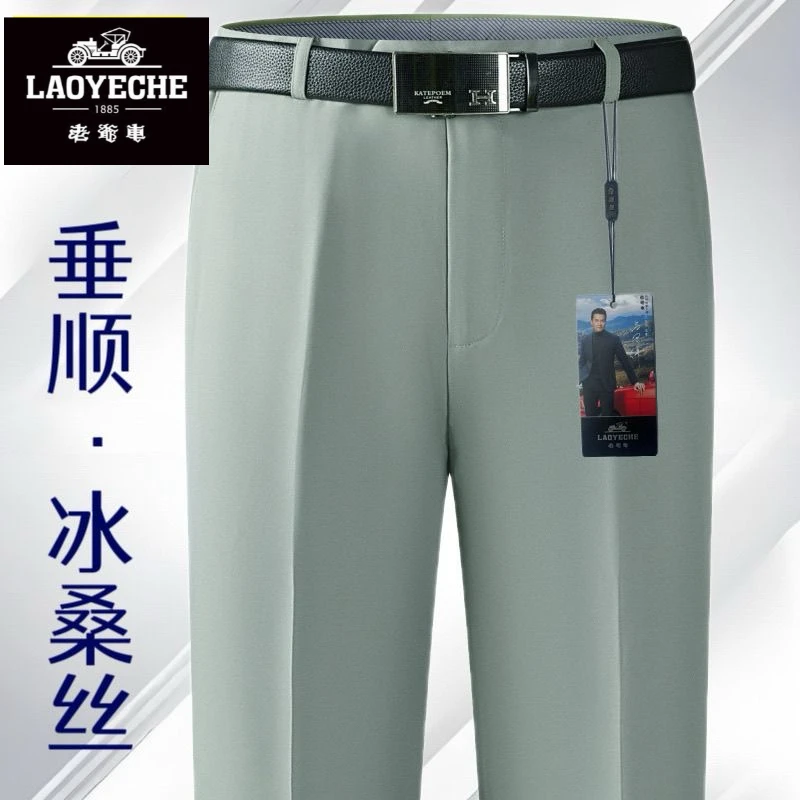 老爷车夏季薄款桑蚕冰丝男士西裤宽松直筒中老年高腰免烫商务男裤