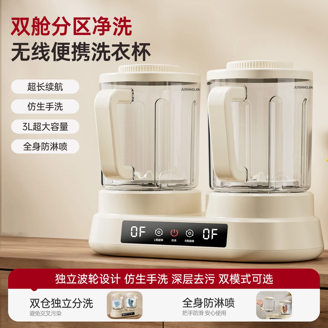 迷你内衣洗衣机双舱洗袜子内裤专用小型无线便携洗衣杯大容量