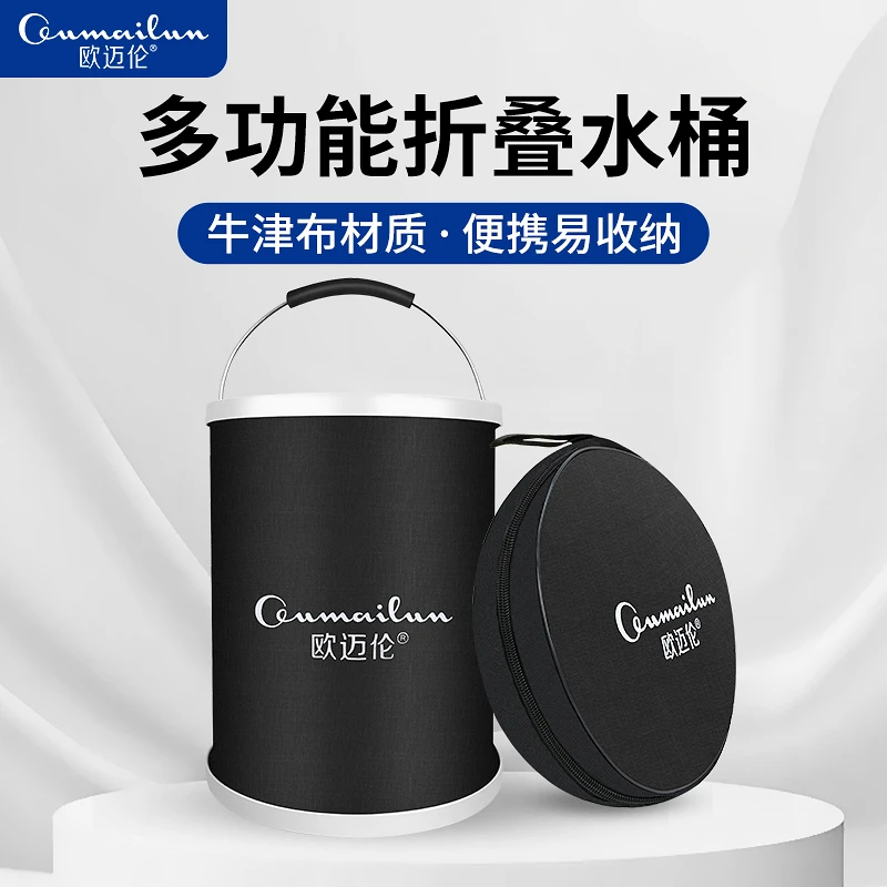 欧迈伦洗车折叠水桶收缩桶车载便携洗车泡沫户外钓鱼压缩桶可折叠