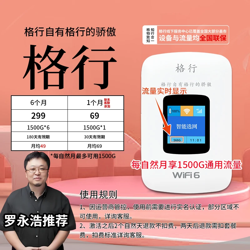 格行移动随身无线wifi6彩屏款(设备与流量均全国联保)