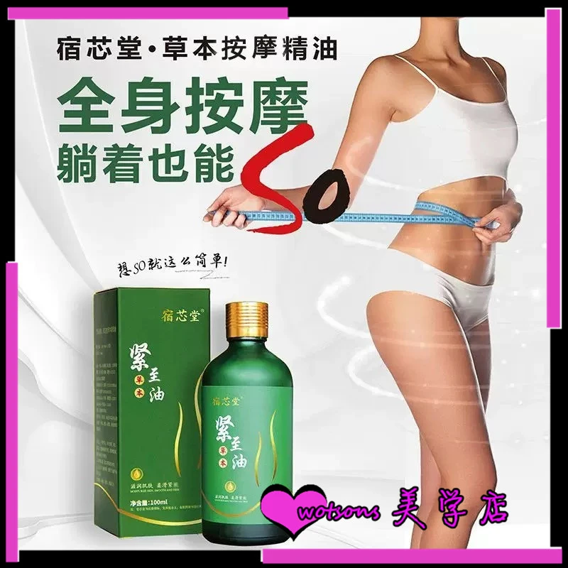 发热暴汗紧致精油草本植萃纤体霜塑身精华油按摩提拉腿肚子美容院