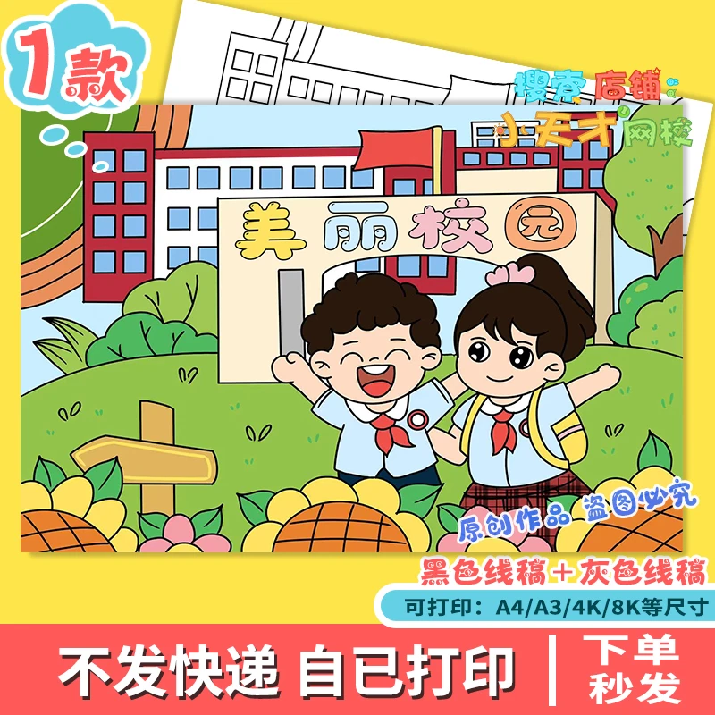 我的美丽校园手抄报儿童绘画模版电子版小学生文明校园电子版f474