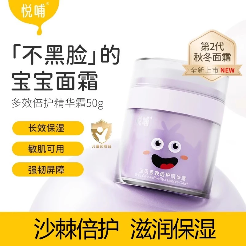 悦哺儿童面霜婴幼儿擦脸滋润补水保湿霜新生儿四季专用宝宝润肤霜