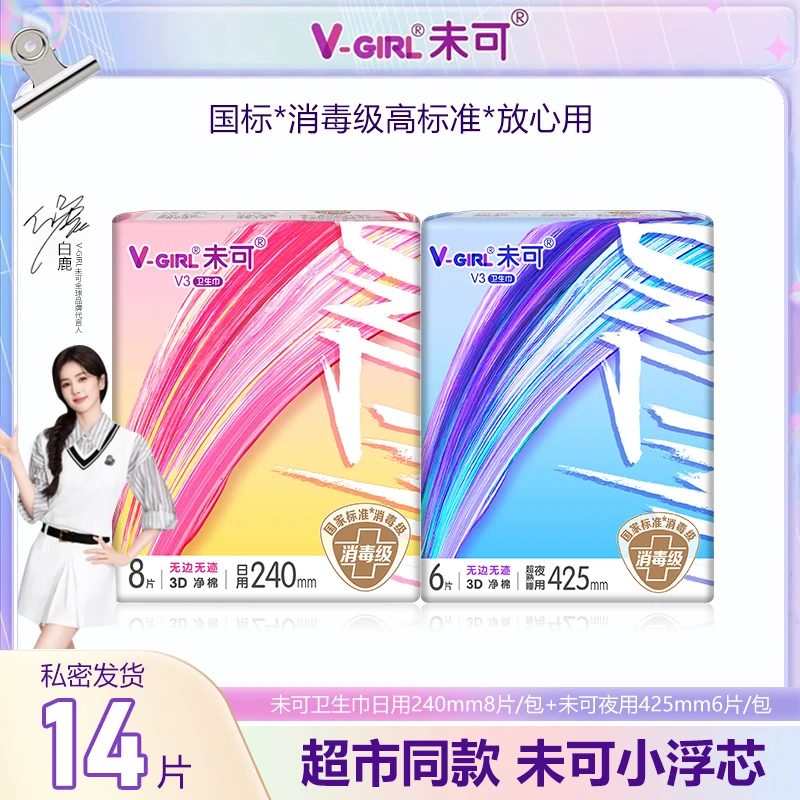 【卫生巾热卖】未可消毒级日夜卫生巾干爽超薄亲肤绵柔防侧漏姨妈巾