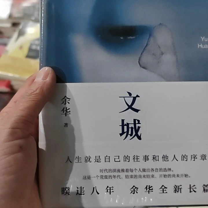 余华文成余华文城