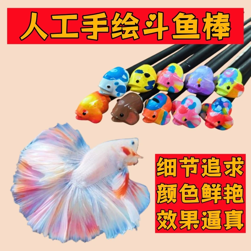 泰国斗鱼棒逗鱼棒纯手工制作斗鱼玩具展尾互动小工具半月狮王马尾