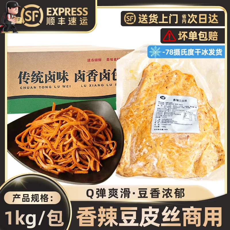香辣豆腐丝熟食麻辣豆皮丝辣条豆腐干豆腐丝卤味凉菜专用豆丝商用