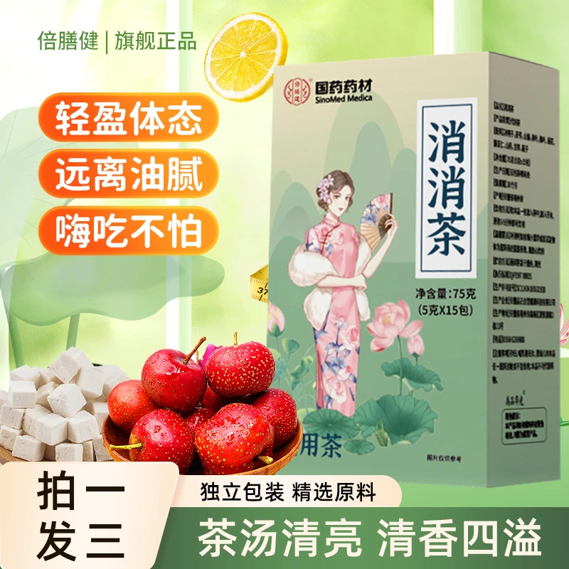 【拍一发三】消消茶决明子茯苓山楂荷叶桑叶菊花甘草栀子草本代用茶