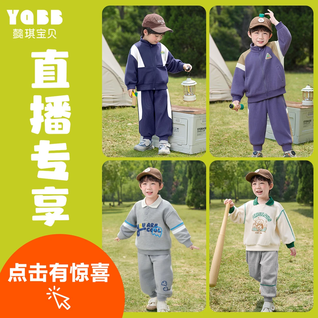 【直播专享】2025秋季新品儿童韩版运动套装柔软休闲运动服套装