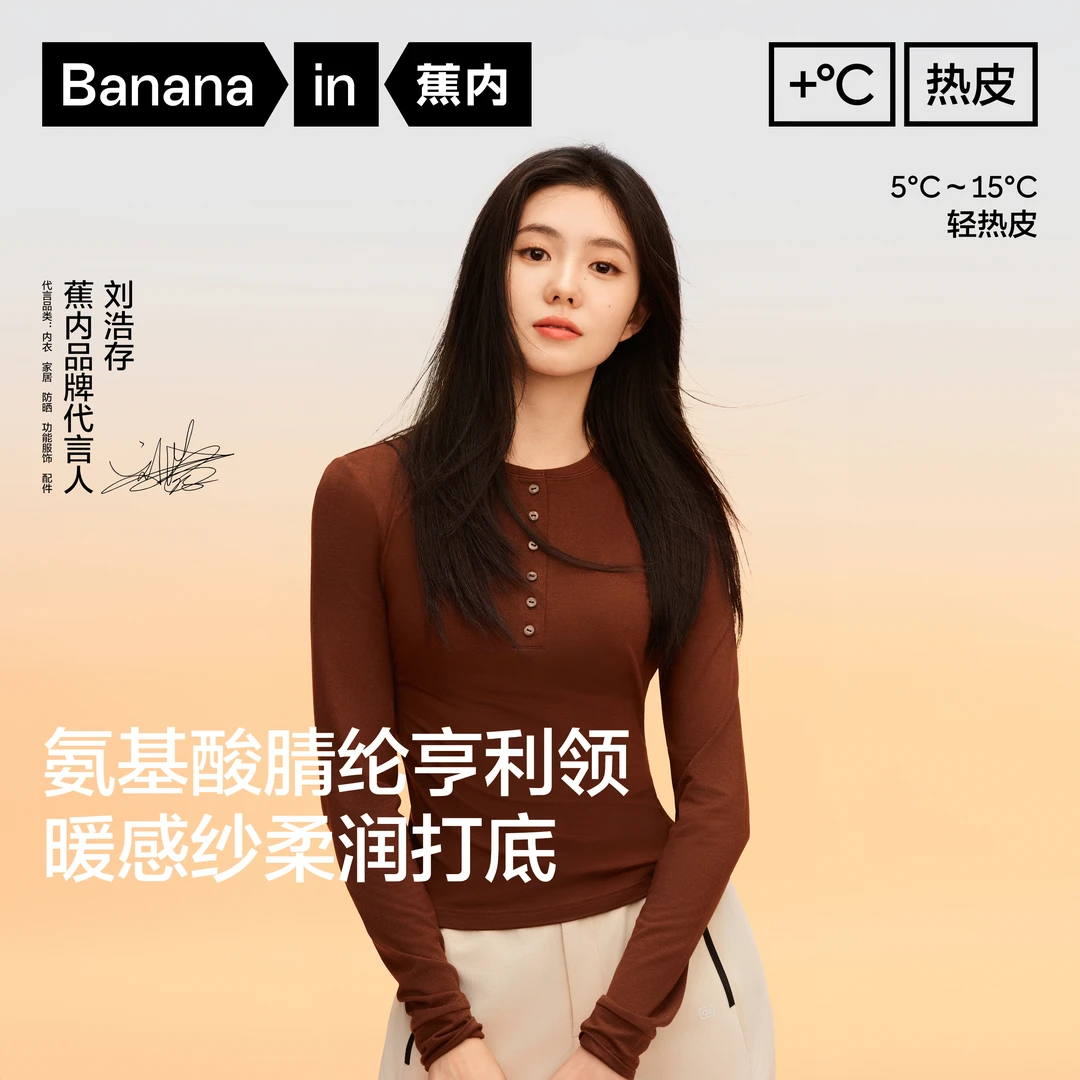 【巴图&博谷优享】蕉内301+女士氨基酸亨利领假两件肌底衣抗静电-ZB