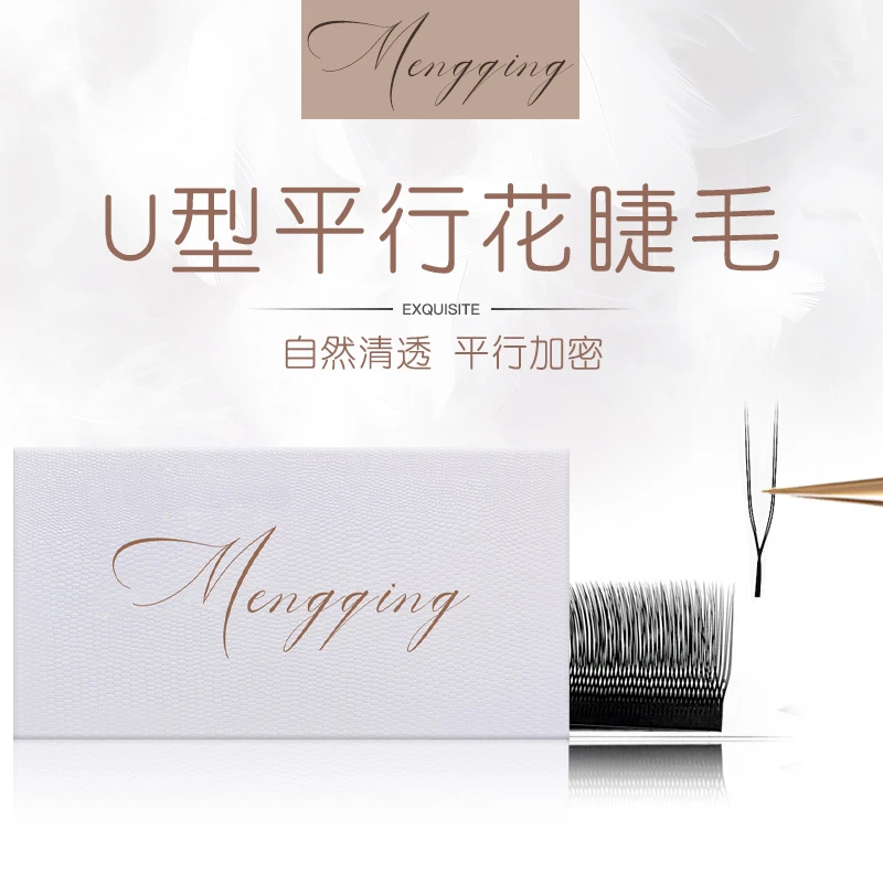 新款U型平行花睫毛嫁接超软毛小绒花种y型yy单根加密师美睫店专用