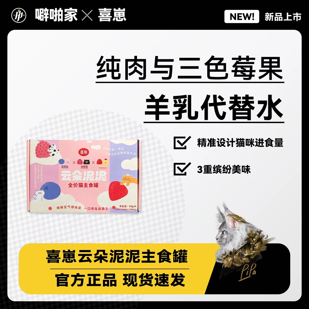 喜崽【新品】新品云朵泥泥猫全价主食罐成猫主食湿粮餐包猫罐头