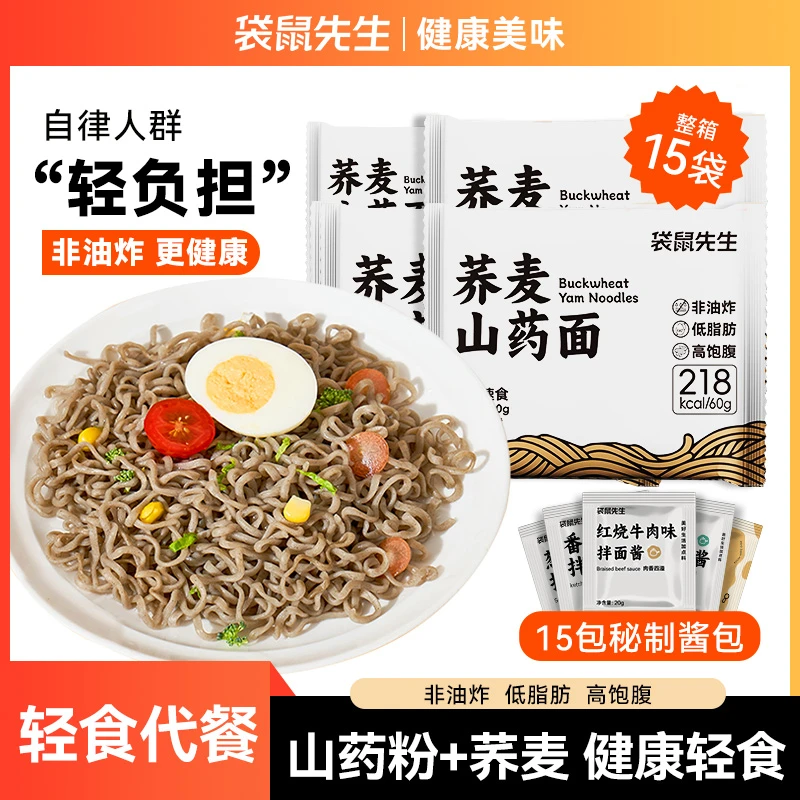 袋鼠先生荞麦山药方便面低脂粗粮营养速食泡拌面非油炸饱腹干净