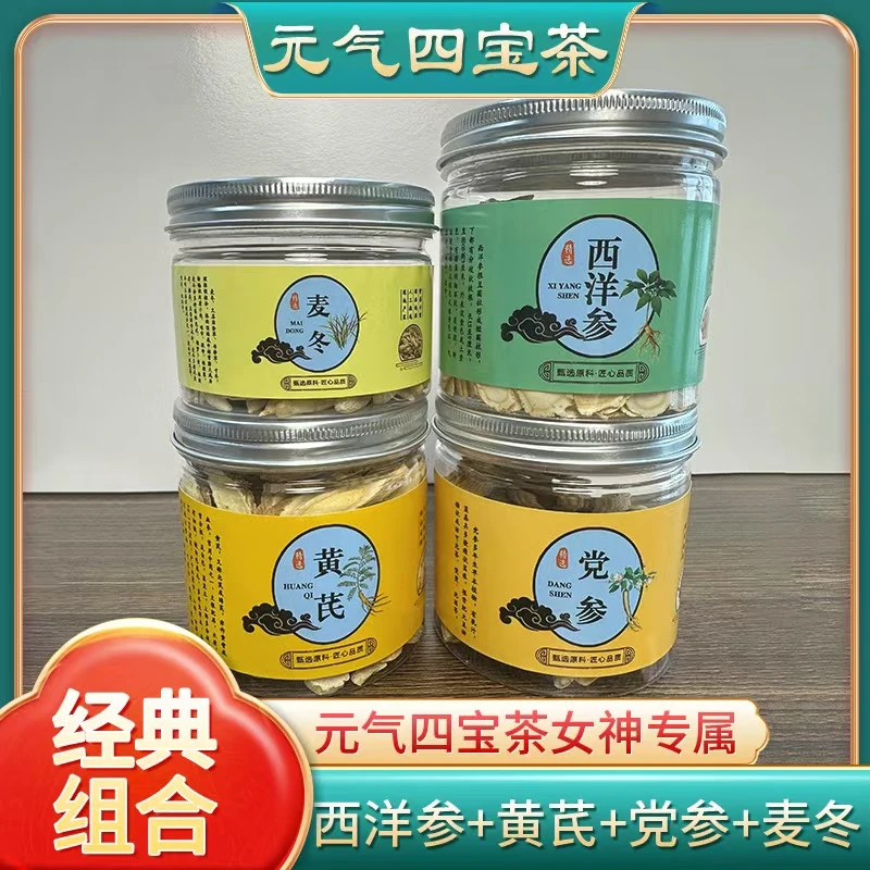 元气四宝茶 精选 优质 西洋参 麦冬 党参 黄芪 组合 精选四宝茶