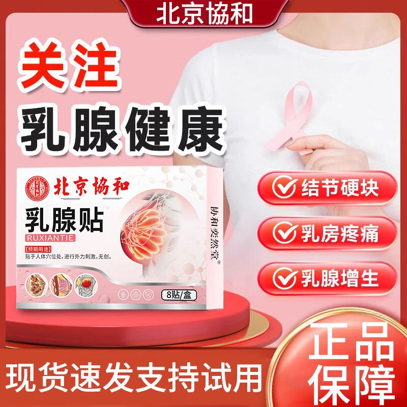 乳房经期疼增外生结节硬块小叶疼爱生气胸闷下垂触摸疼外用草本贴