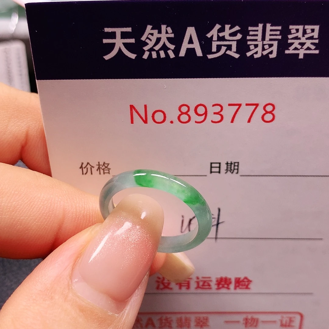 翡翠未镶嵌戒指10号
