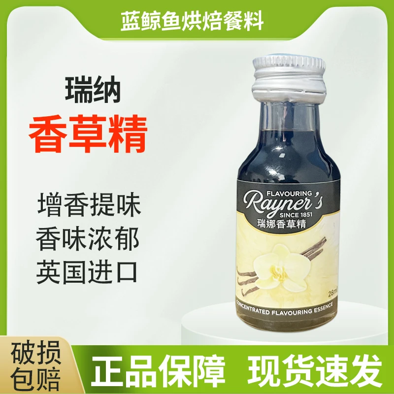 瑞娜香草精进口香草荚天然香草膏烘焙香料可食用曲奇饼干蛋糕西点