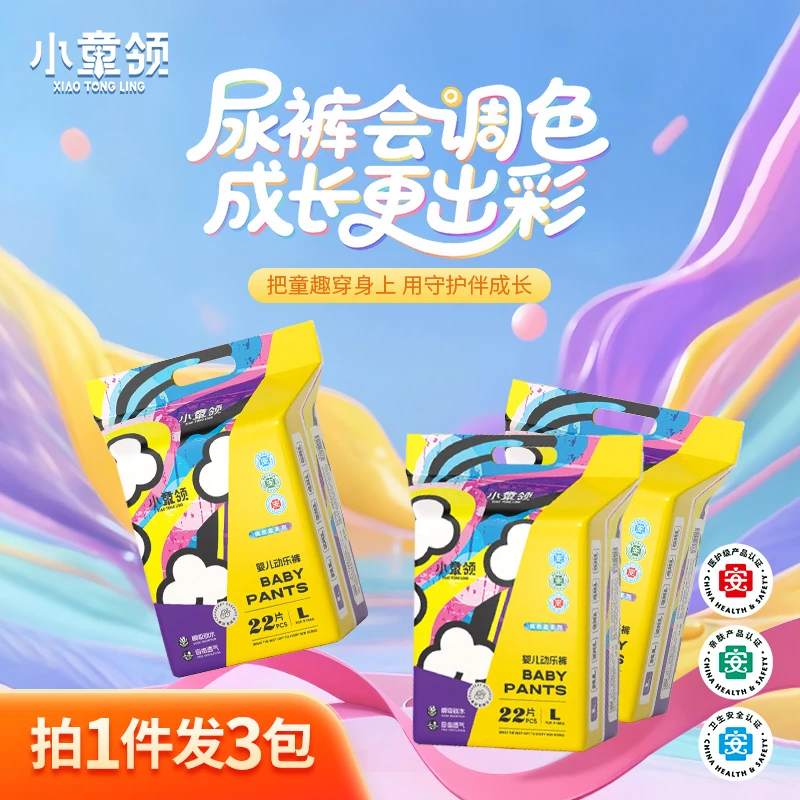 【3包】小童领调色盘纸尿裤超薄透气婴儿拉拉裤新生儿尿不湿纸尿裤