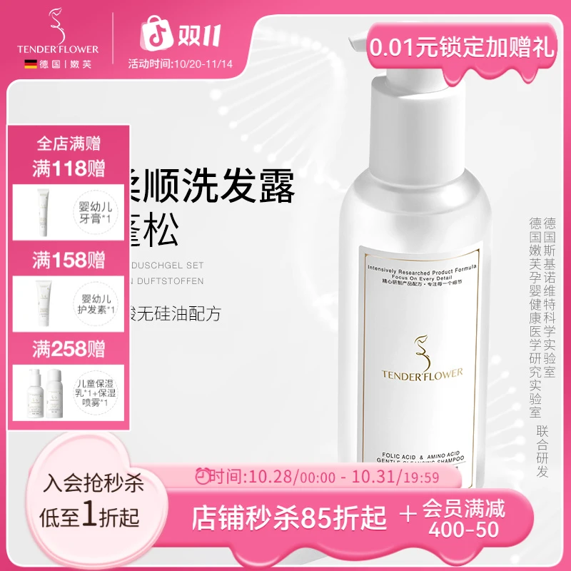 德国嫩芙叶酸准孕妇洗发水清爽去屑控油蓬松洗护天然无香洗头膏