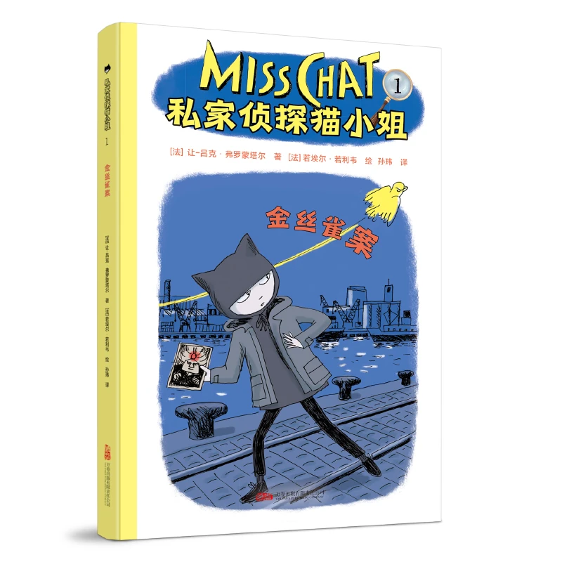 私家侦探猫小姐1：金丝雀案 泰晤士&哈德逊明星产品，侦探猫小姐