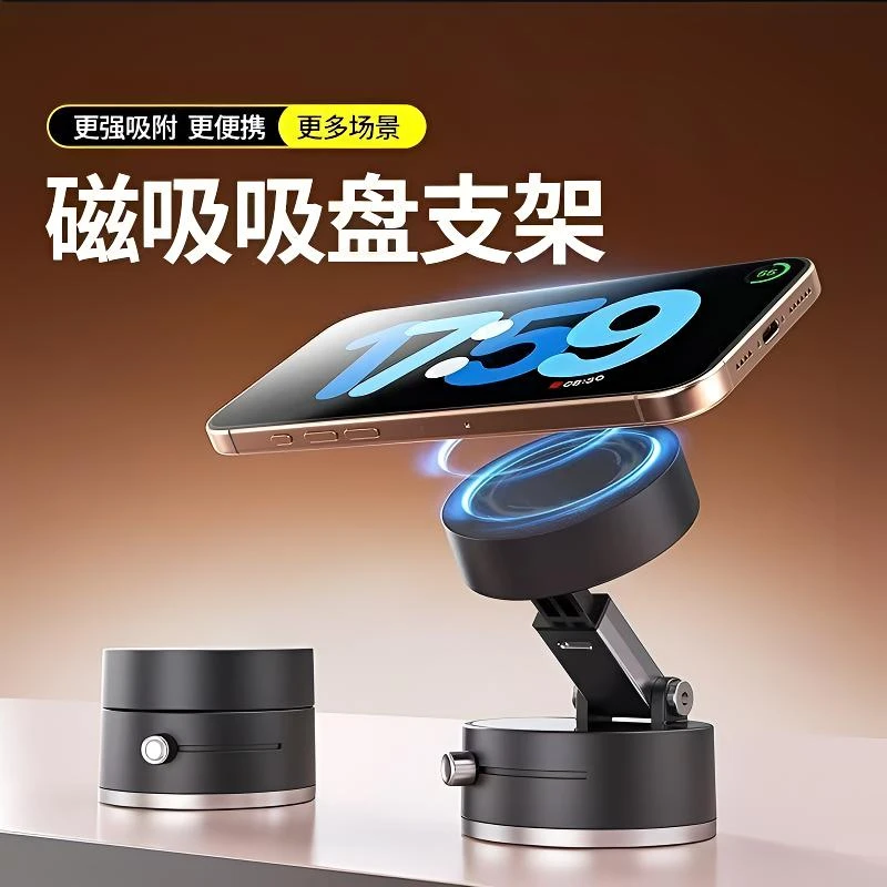 新款真空吸附手机支架桌面magsafe磁吸伸缩折叠便携吸盘支架摆件