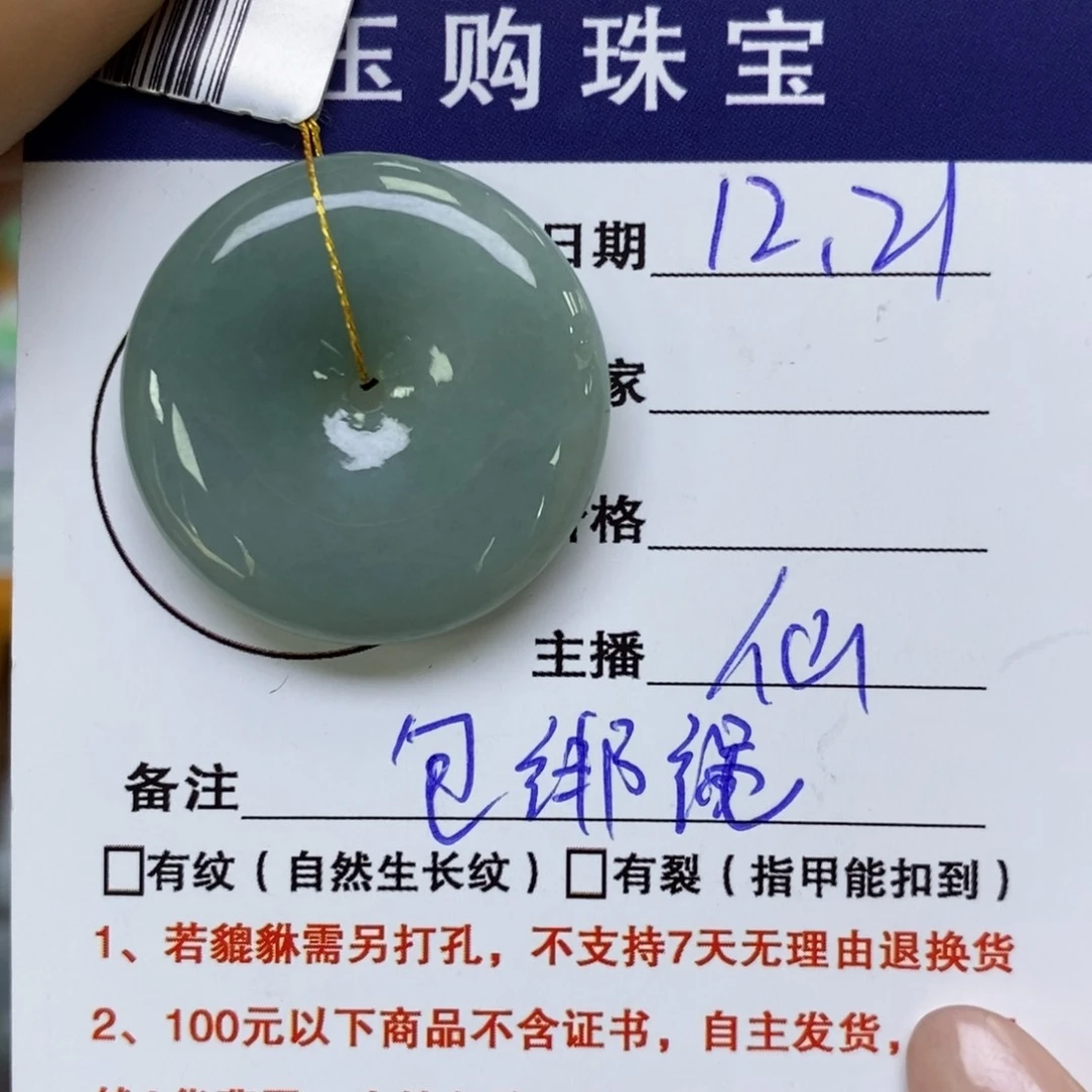 颈饰未镶嵌翡翠平安