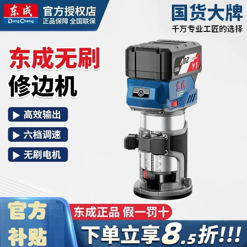 东成DCMP6锂电修边机高转速木工多功能充电式铝塑板开槽工具