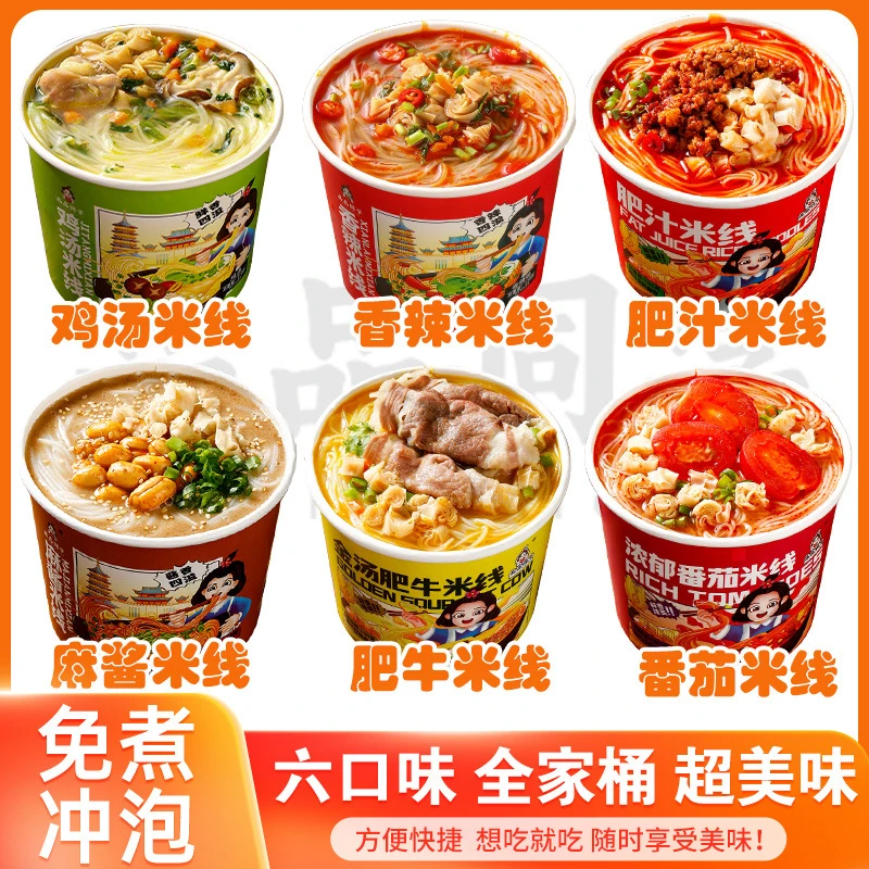 【买6桶送6桶】云南过桥米线香菇鸡汤米线香辣米粉桶装速食免煮批发