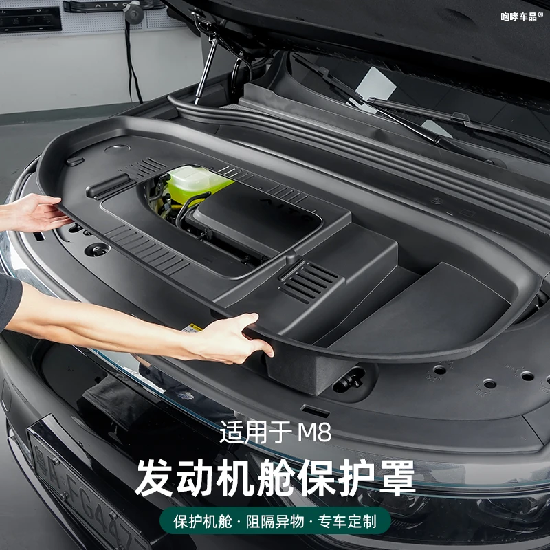 咆哮适用于24-26款问界M7M8M9发动机舱保护盖引擎防护板防尘罩