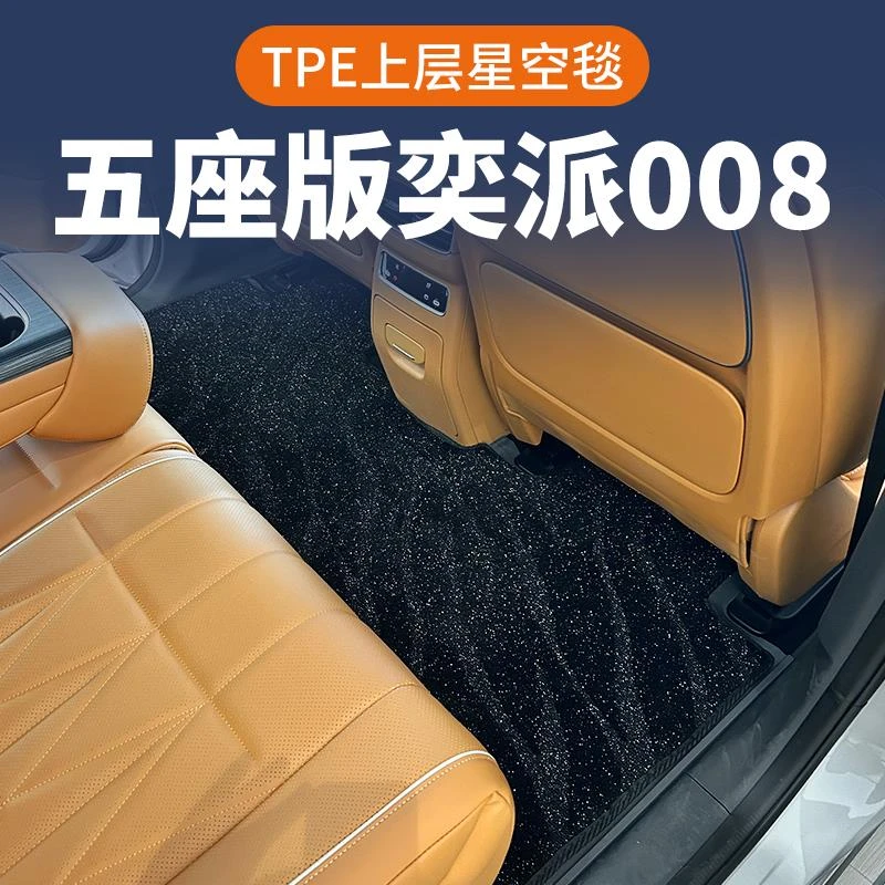 用东风奕派eπ008五座版脚垫原车TPE上层地毯车内改装饰用品配件