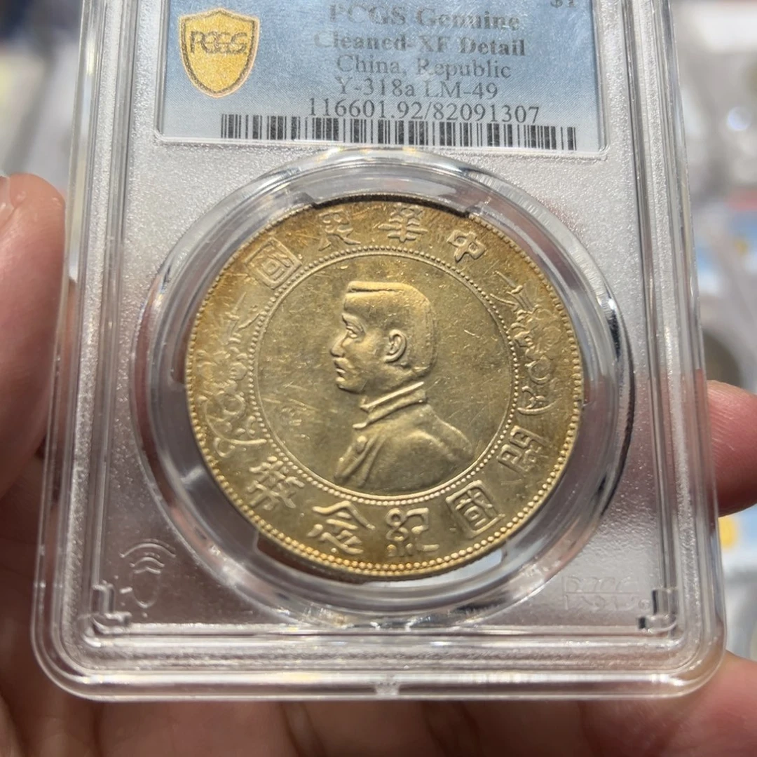 银PCGS评级XF92黄油彩小头银币1307