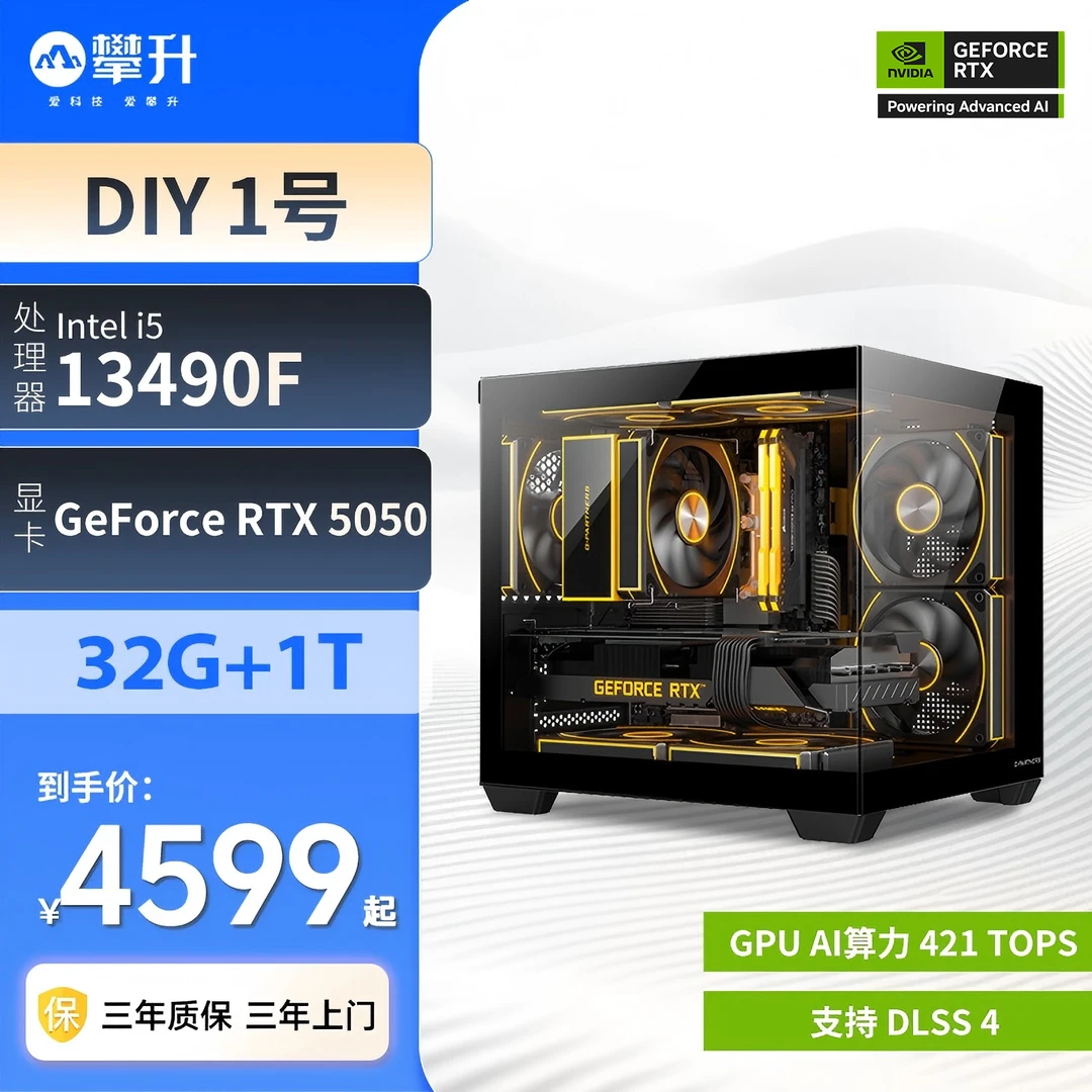 【DIY 1号】攀升i5 13490F/RTX 5050/5060 游戏电脑组装台式主机